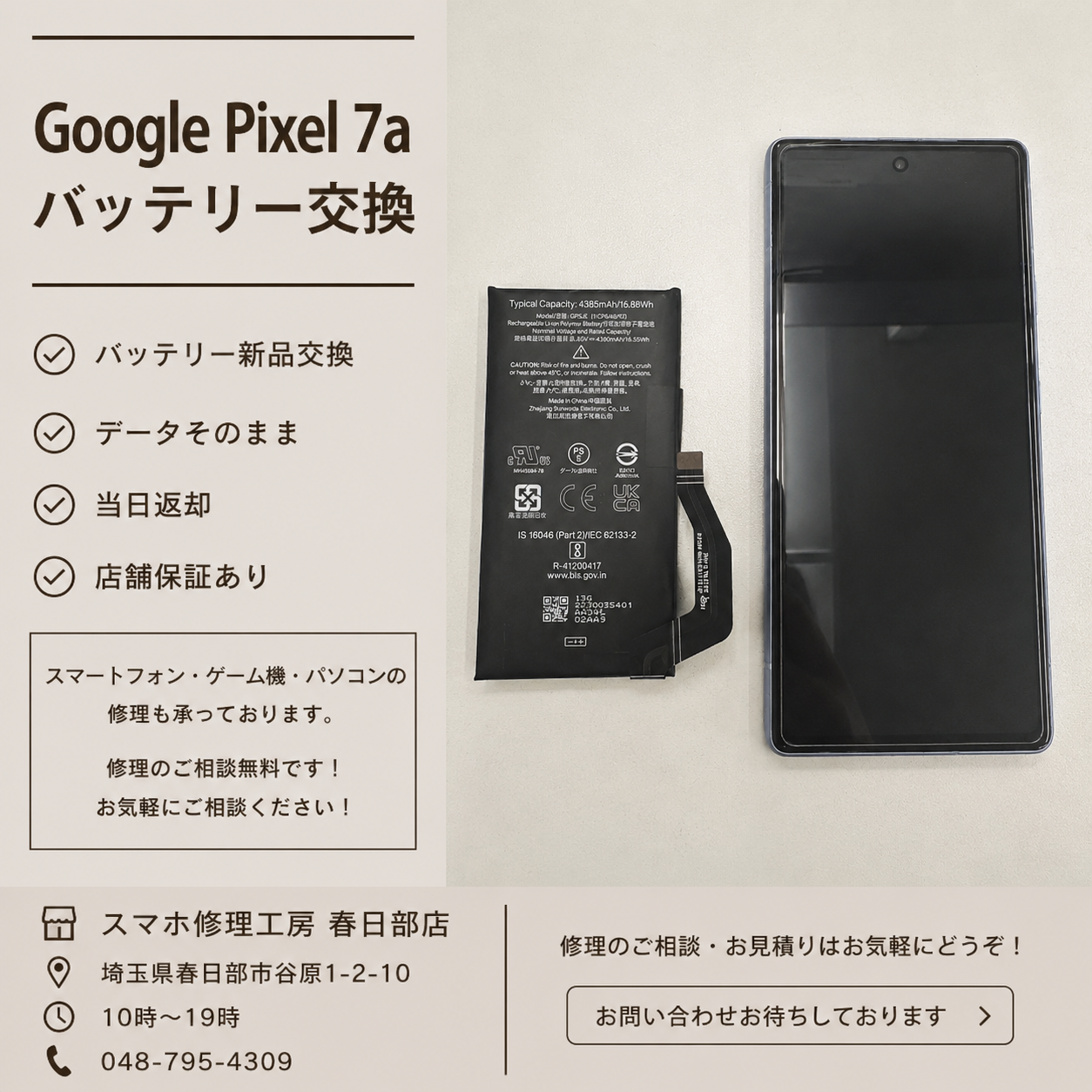 GooglePixel7a（グーグルピクセル）